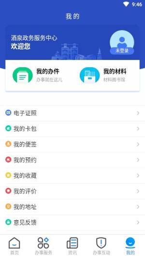 酒事快app官方客户端图片1