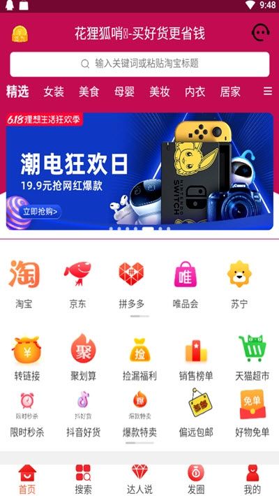 花狸狐哨app图2