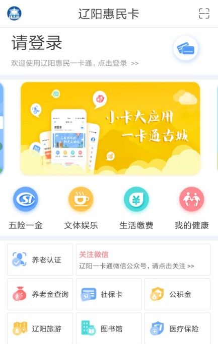 辽阳惠民卡app图2
