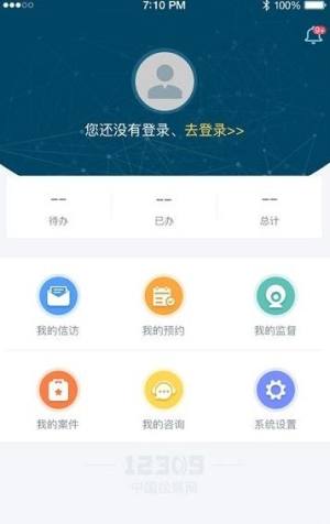 12309中国检察网上线app图3