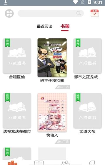 八戒追书app图2