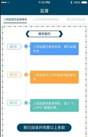 12309中国检察网上线app图2