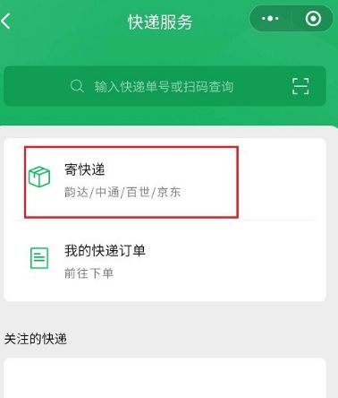 微信寄快递是什么？怎么使用[多图]图片3