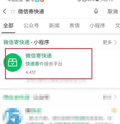 微信寄快递是什么？怎么使用[多图]图片2