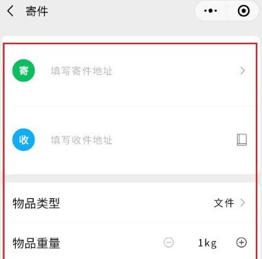 微信寄快递是什么？怎么使用[多图]图片4