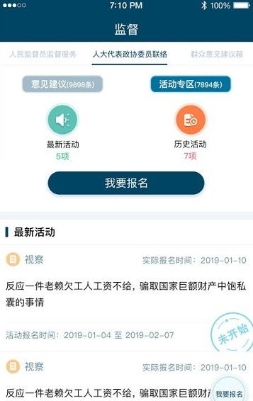 12309中国检察网app苹果系统图片1