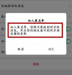 微信拉黑了还能看到朋友圈吗图片5