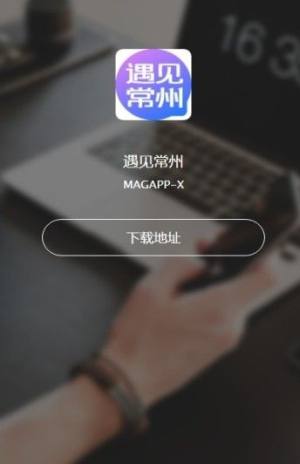 遇见常州app图3