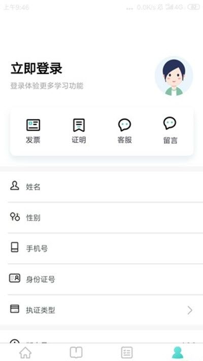 北京榕树林教育app官方手机版图片2
