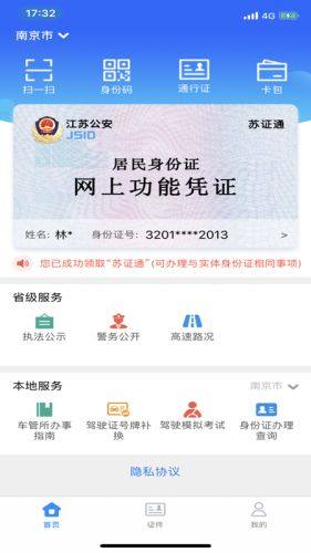 苏通证app图3