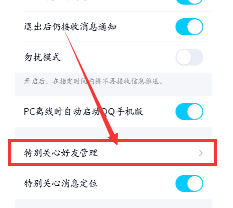 手机QQ怎么查看所有特别关心好友[多图]