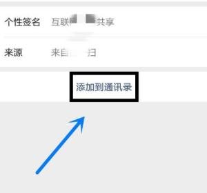 双方都删了微信，怎么重新添加成为好友图片7