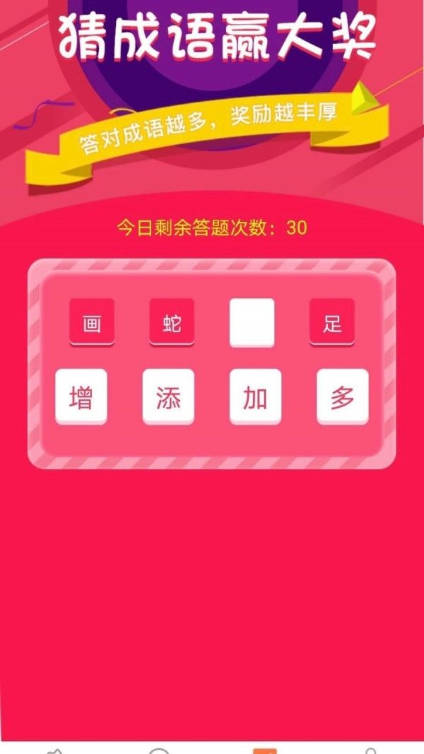 刮多多app图3