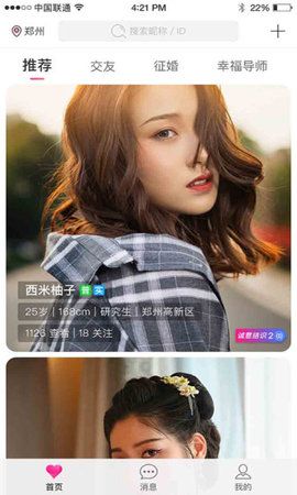 惺惺之恋app图2