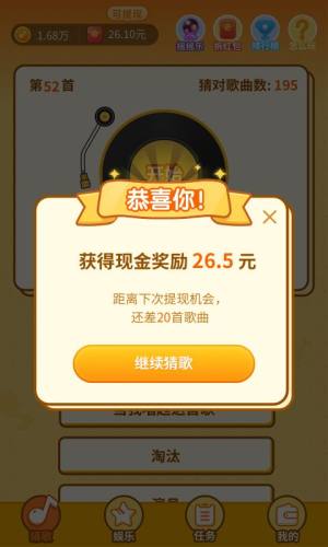 点点猜歌官方版app图片1