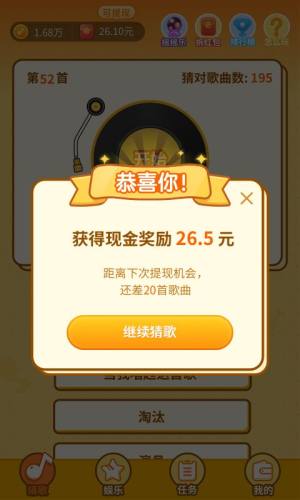 点点猜歌app苹果版免费图片1