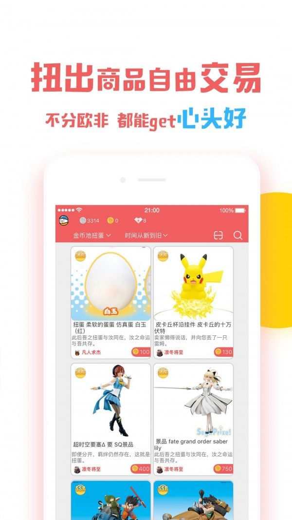 蛋酱app图1