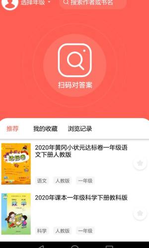 作业答案学习精灵app图2