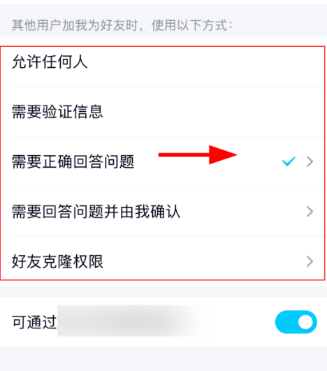 手机QQ怎么修改好友加我需要回答问题[多图]