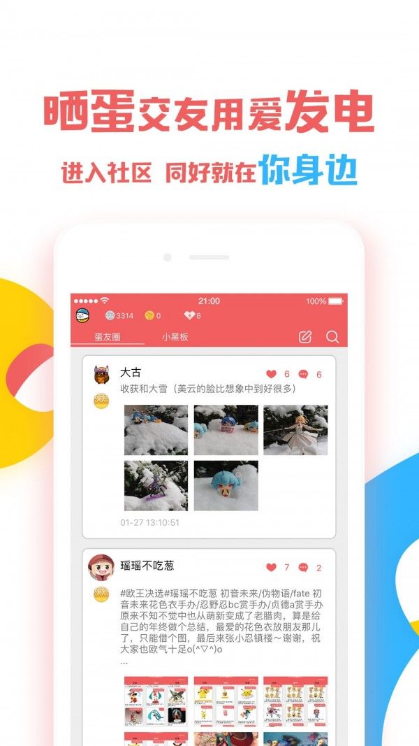 蛋酱app图3