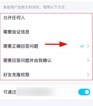 手机QQ怎么修改好友加我需要回答问题图片5
