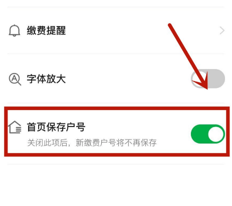 在微信生活缴费中怎么打开首页保存户号功能[多图]
