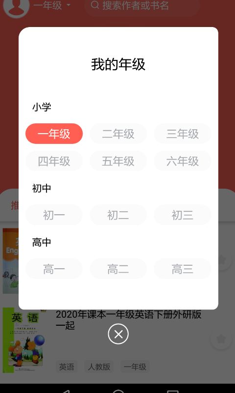 比较好的小学生学习app图3