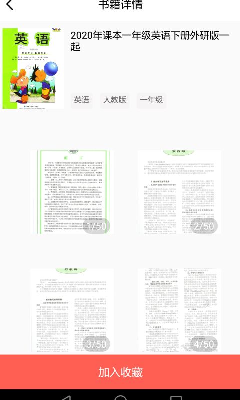 比较好的小学生学习app图1