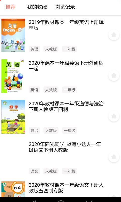 比较好的小学生学习软件app手机版图片1