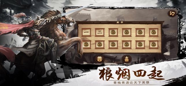 三国志诸侯传官方版图1