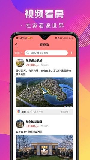 房鹊app图3