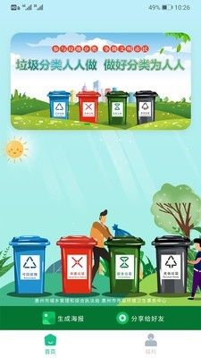 惠州生活垃圾分类app图1