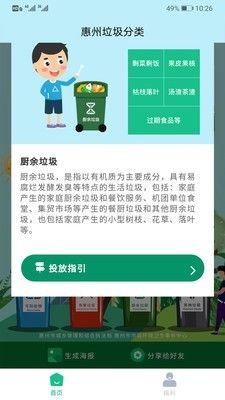 惠州生活垃圾分类app图2