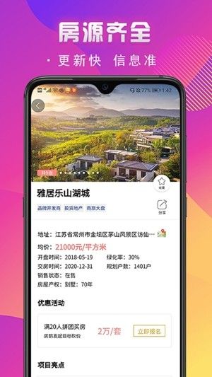 房鹊app图2