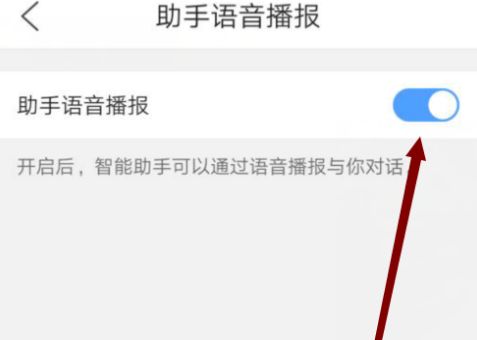 QQ浏览器怎么关闭助手语音播报[多图]图片6