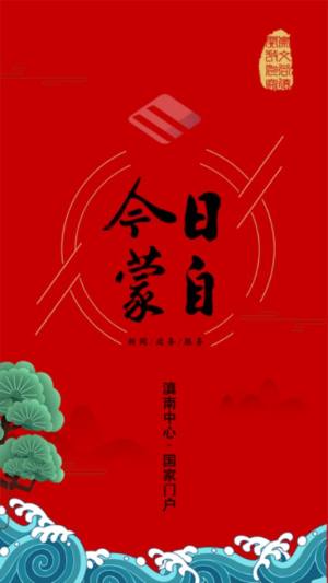 今日蒙自app手机客户端图片1