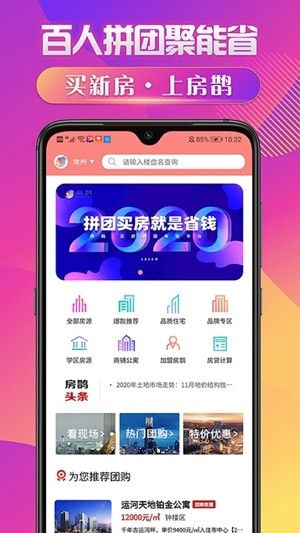 房鹊app官方手机版图片1