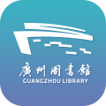 广州图书馆app登录官方版 v2.0