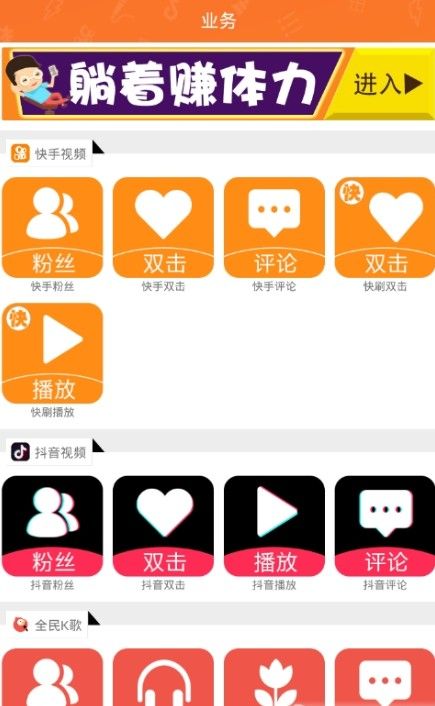 互粉宝最新版app图片1