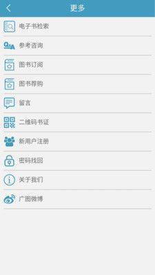 广州图书馆app登录官方版图片1
