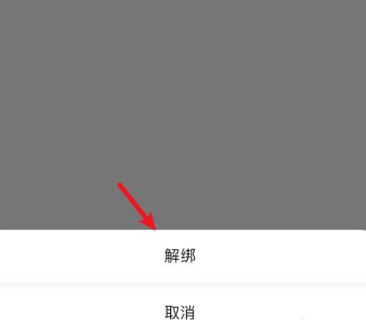 微信怎么解绑QQ号[多图]图片6