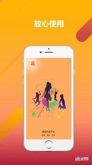 嗨租app图3