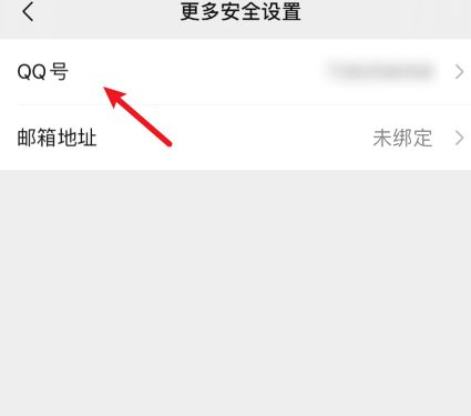 微信怎么解绑QQ号[多图]图片4