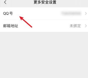 微信怎么解绑QQ号图片4