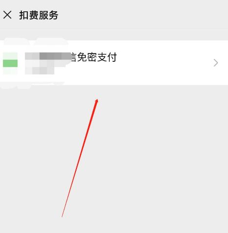 微信免密支付功能怎么关闭[多图]图片4