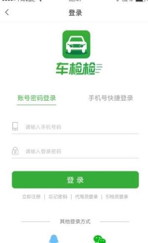 河南路检免费审核app图2