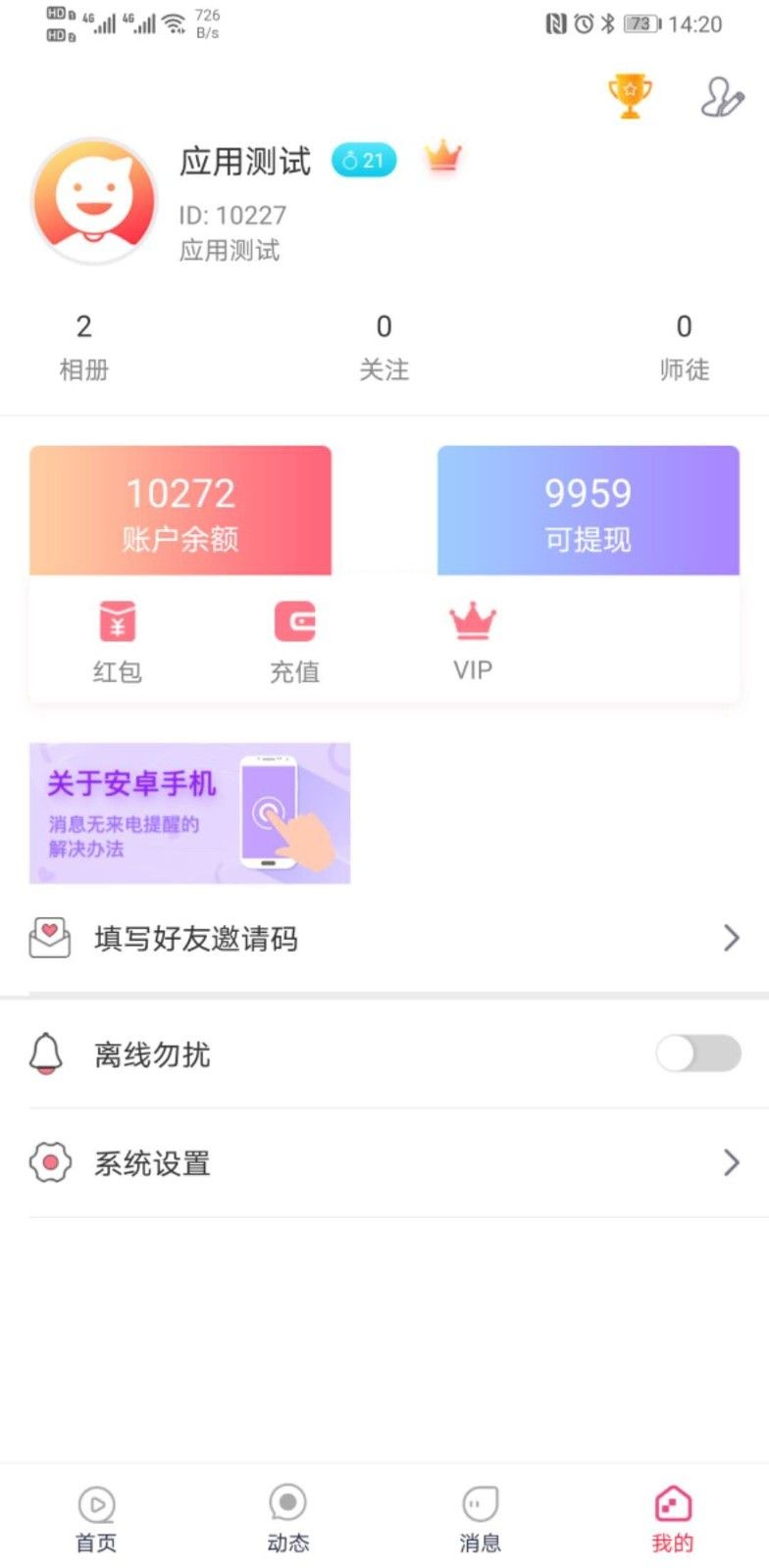 好无聊app图2