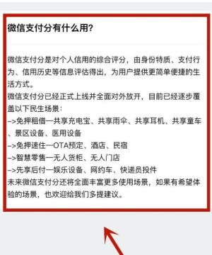 微信中的支付分有什么具体作用图片6