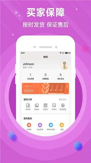 货集app图2