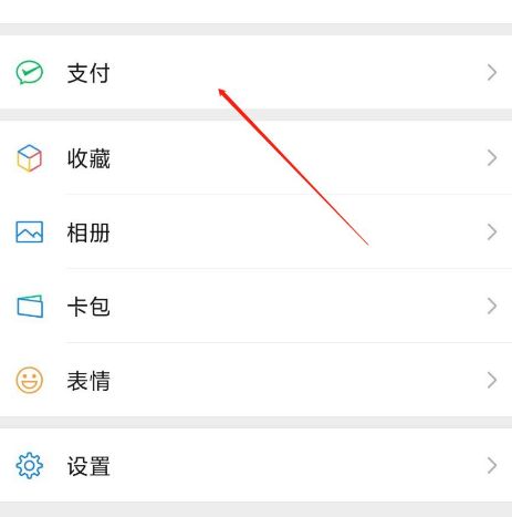 微信免密支付功能怎么关闭[多图]图片1